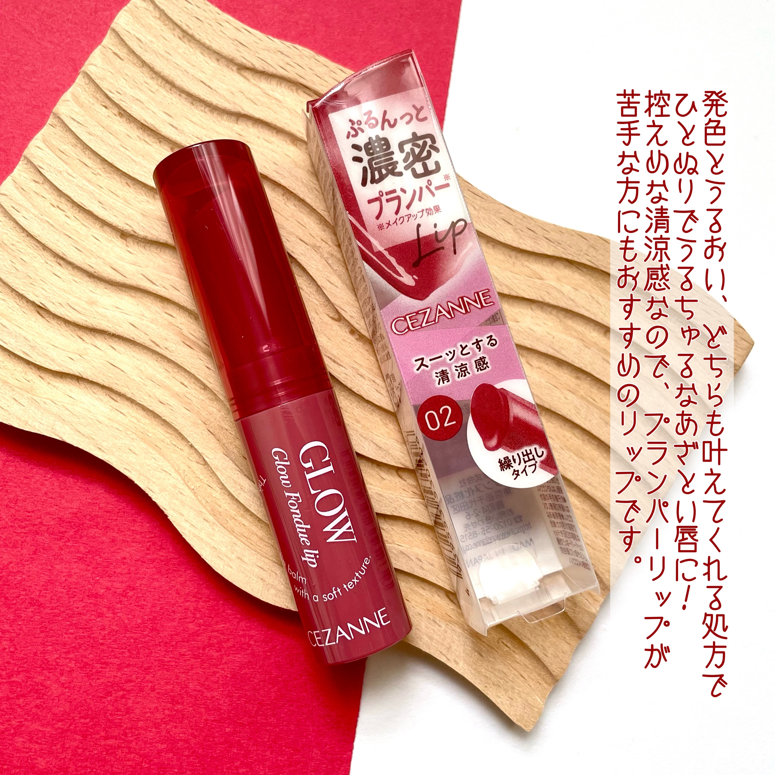 グロウフォンデュリップ/CEZANNE/口紅・グロス・リップライナー・リップケアを使ったクチコミ（3枚目）