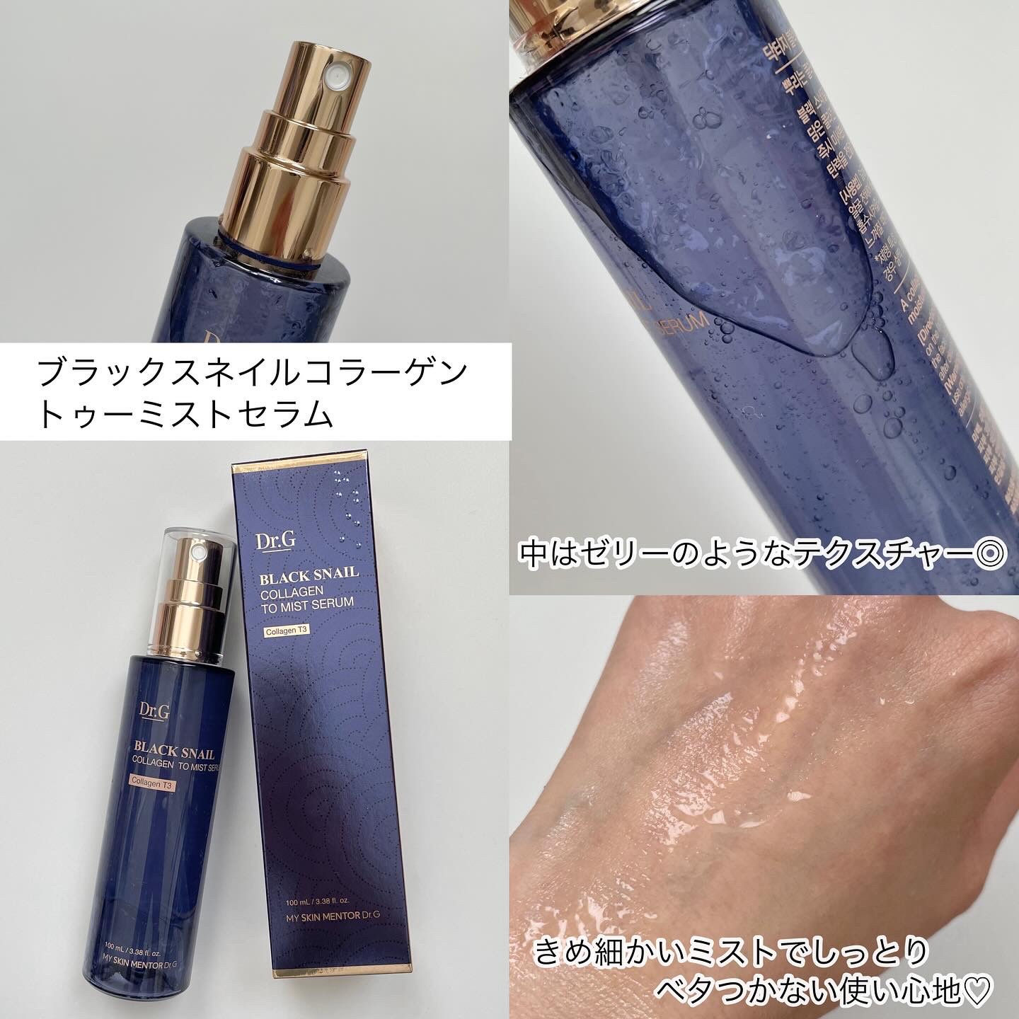 ドクタージー ブラックスネイル コラーゲンミスト/Dr.G/ミスト状化粧水を使ったクチコミ（2枚目）