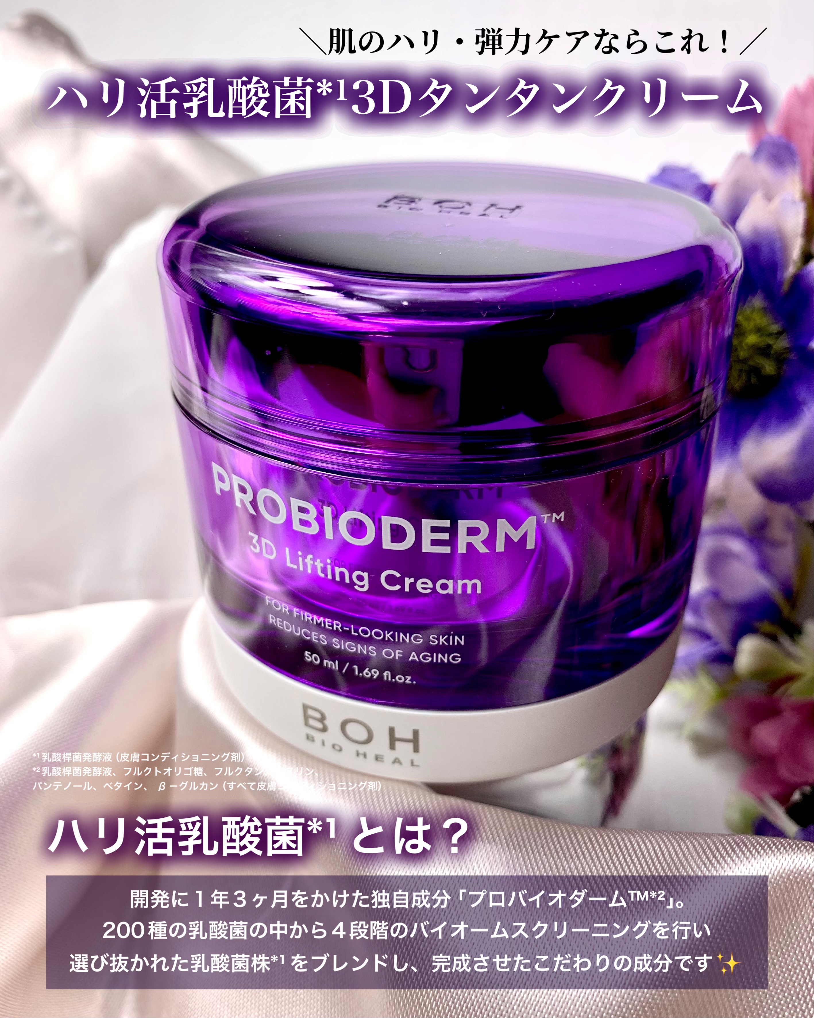 バイオヒールボ プロバイオダーム 3Dリフティングクリーム/BIOHEAL BOH/フェイスクリームを使ったクチコミ（1枚目）