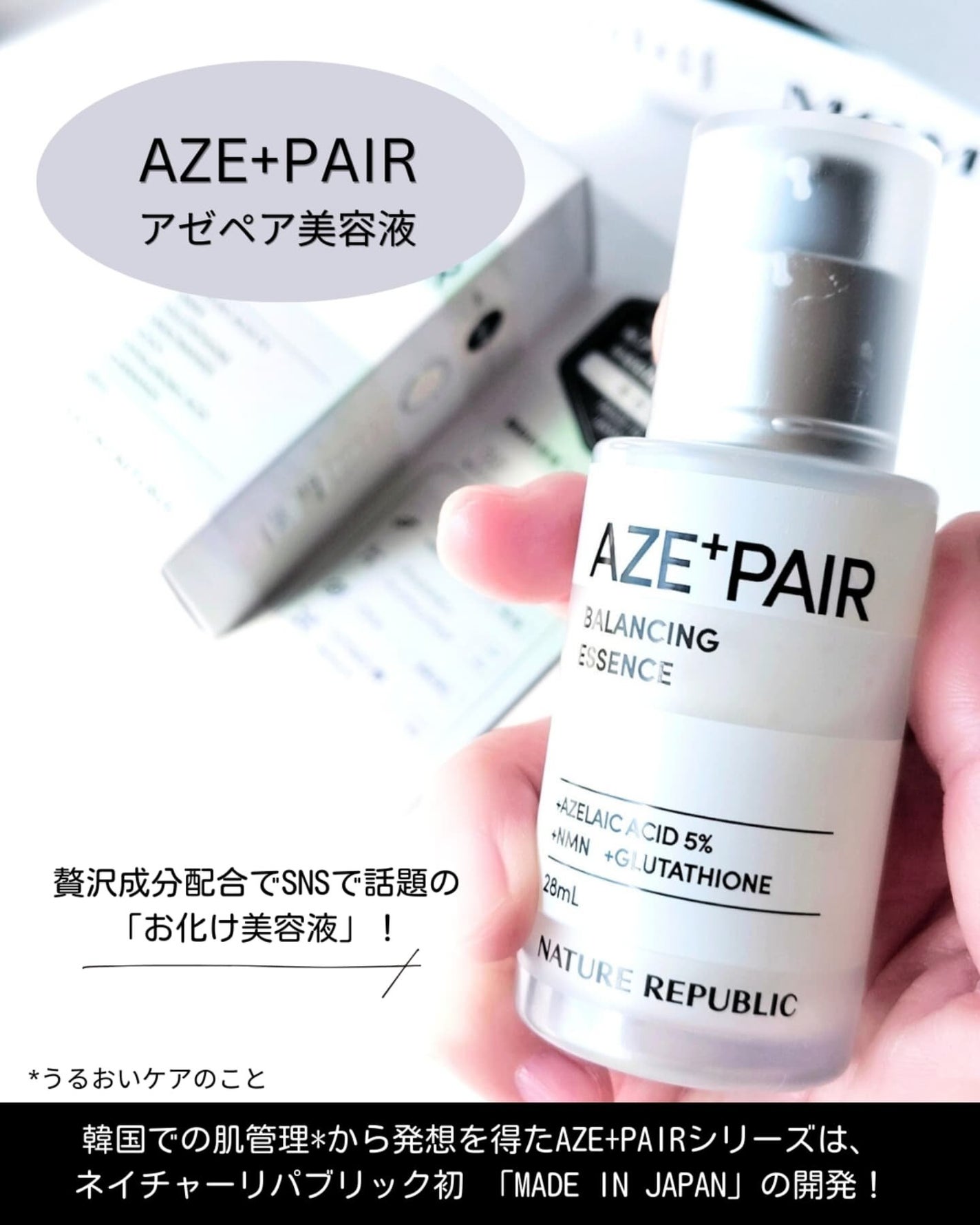 アゼペア 美容液/ネイチャーリパブリック/美容液を使ったクチコミ(2枚目)