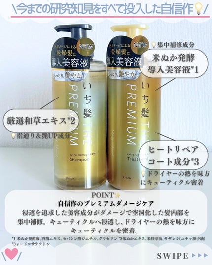 THE PREMIUM エクストラダメージケアシャンプー/トリートメント(シャイニーモイスト)/いち髪/市販シャンプーを使ったクチコミ(3枚目)