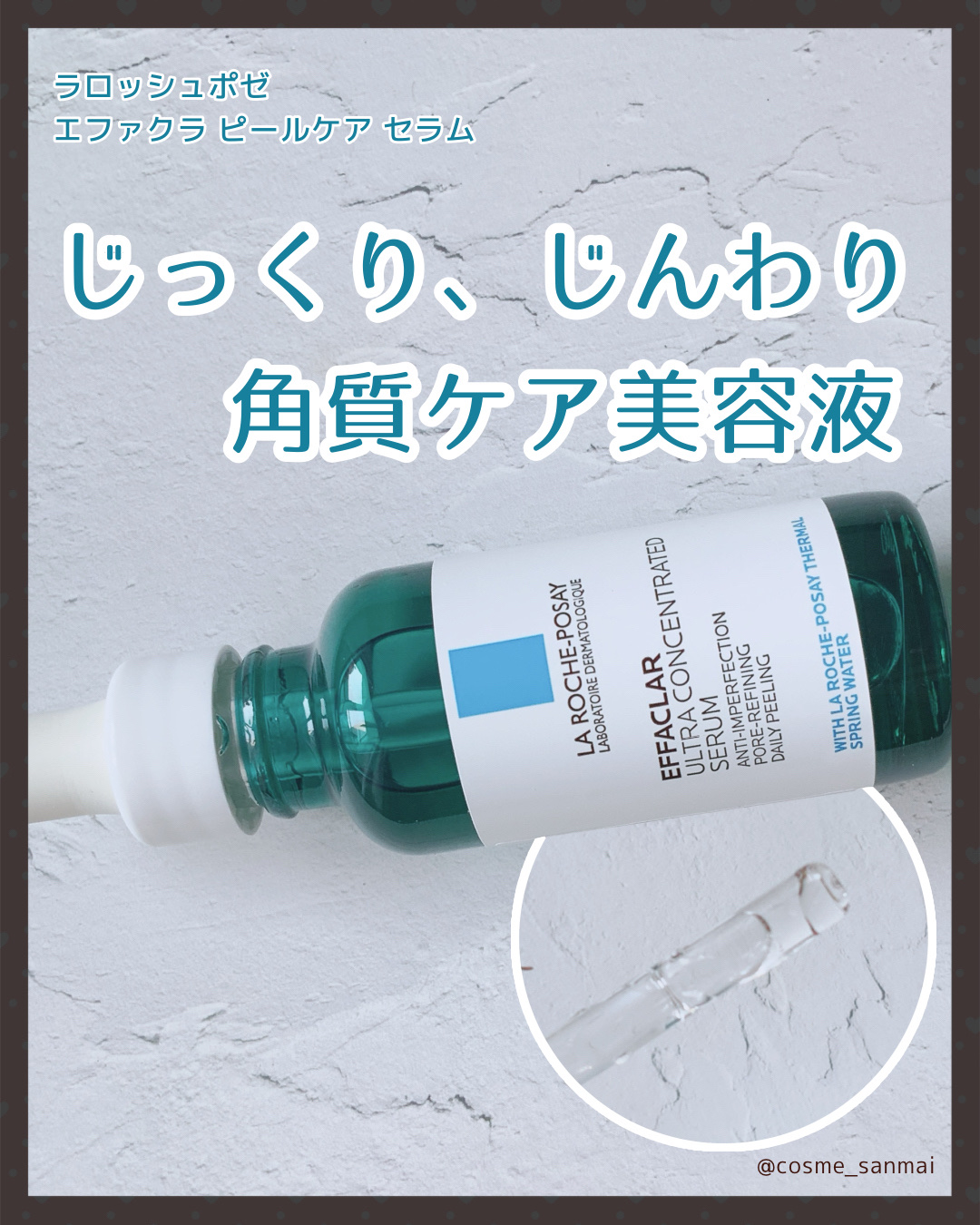 エファクラ ピールケア セラム/ラ ロッシュ ポゼ/美容液を使ったクチコミ（1枚目）