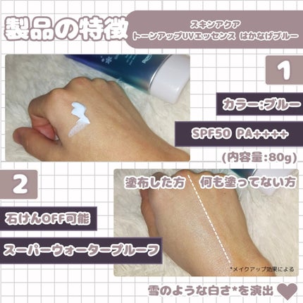 スキンアクア トーンアップUVエッセンス/スキンアクア/日焼け止めクリームを使ったクチコミ(3枚目)