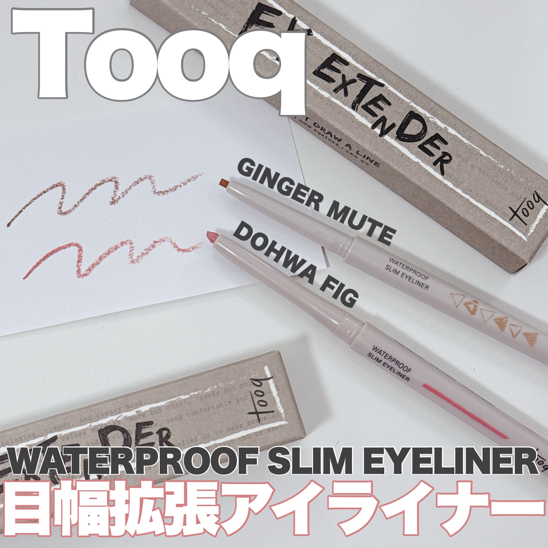 ウォータープルーフ スリム アイライナー/Tooq/ジェルアイライナーを使ったクチコミ（1枚目）