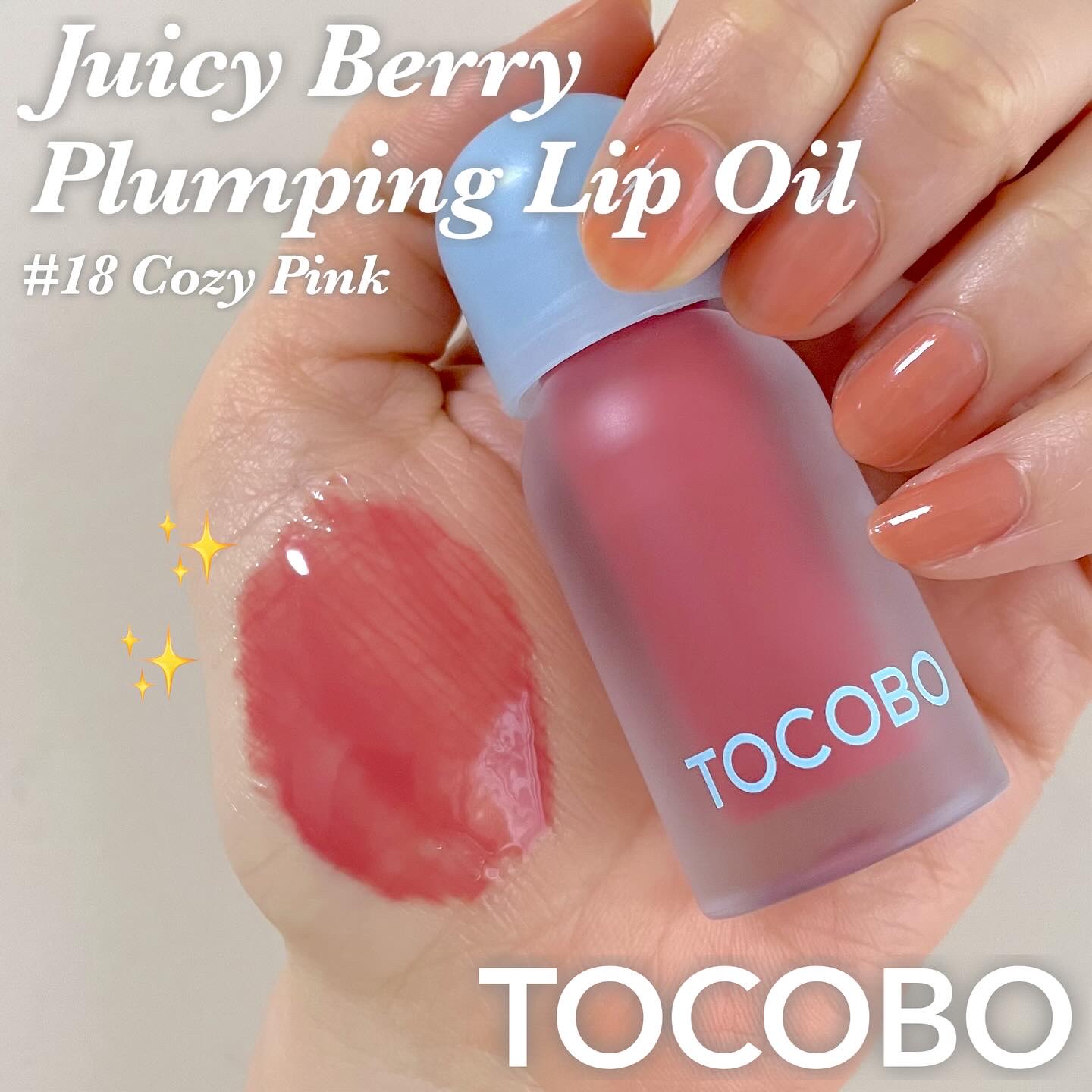 ジューシーベリープランピングリップオイル/TOCOBO/リップグロスを使ったクチコミ（1枚目）