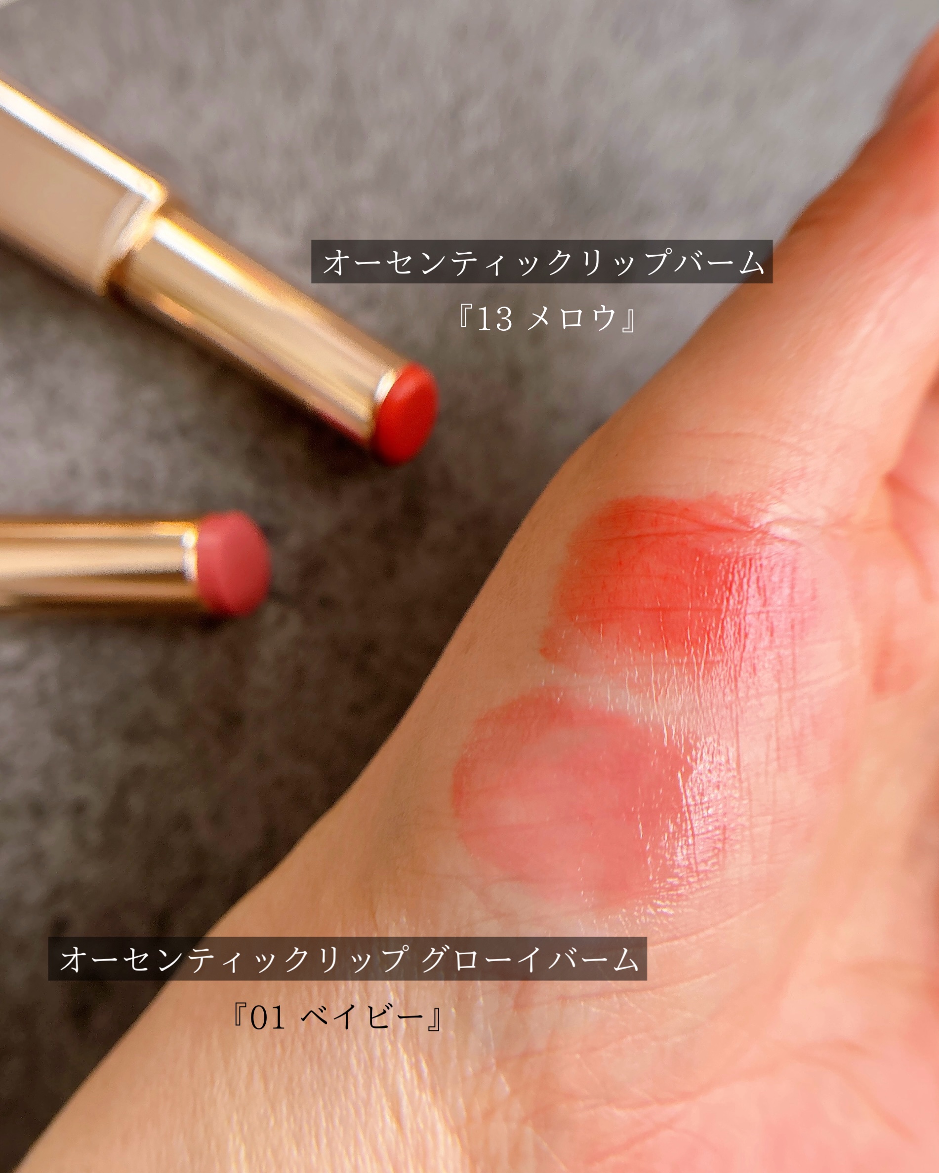 オーセンティック リップ バーム/athé/口紅を使ったクチコミ（3枚目）