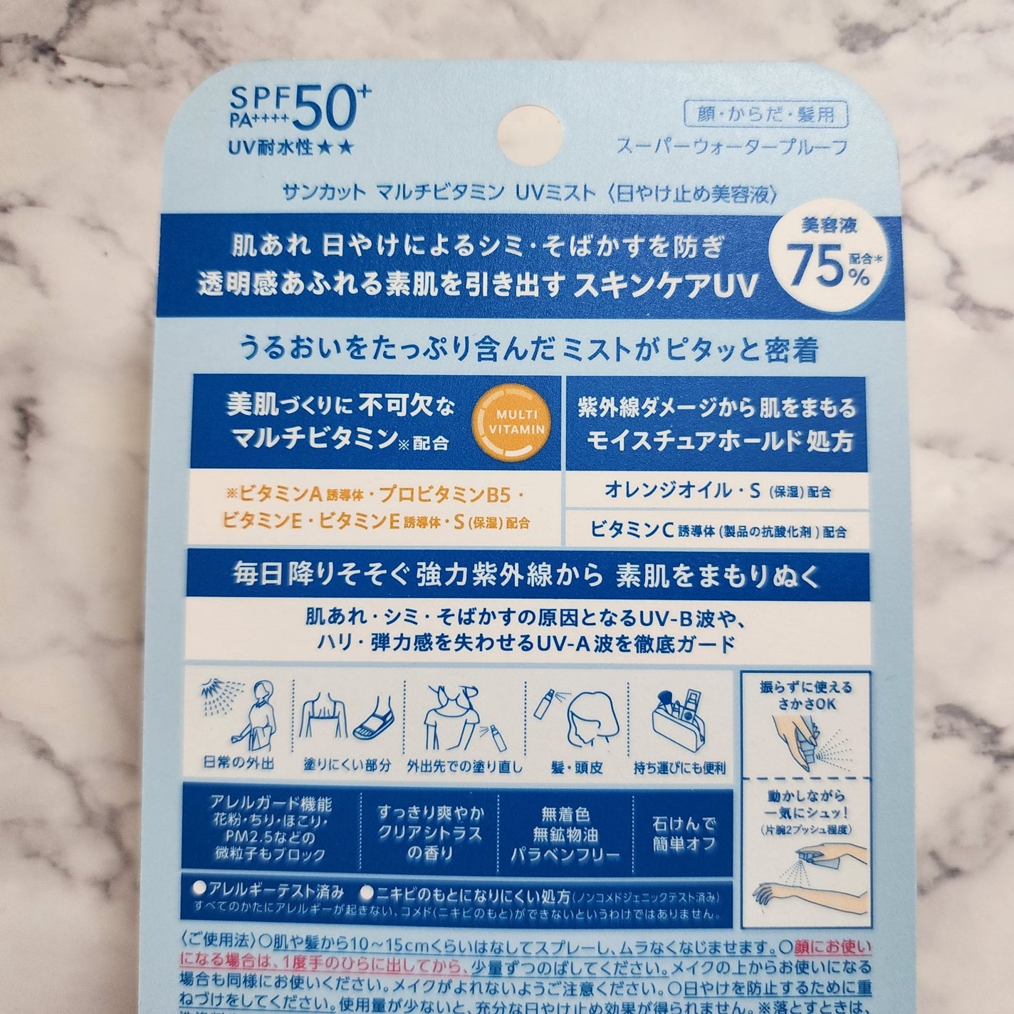 サンカットR マルチビタミンUV ミスト/サンカット®/日焼け止めミスト・スプレーを使ったクチコミ(3枚目)