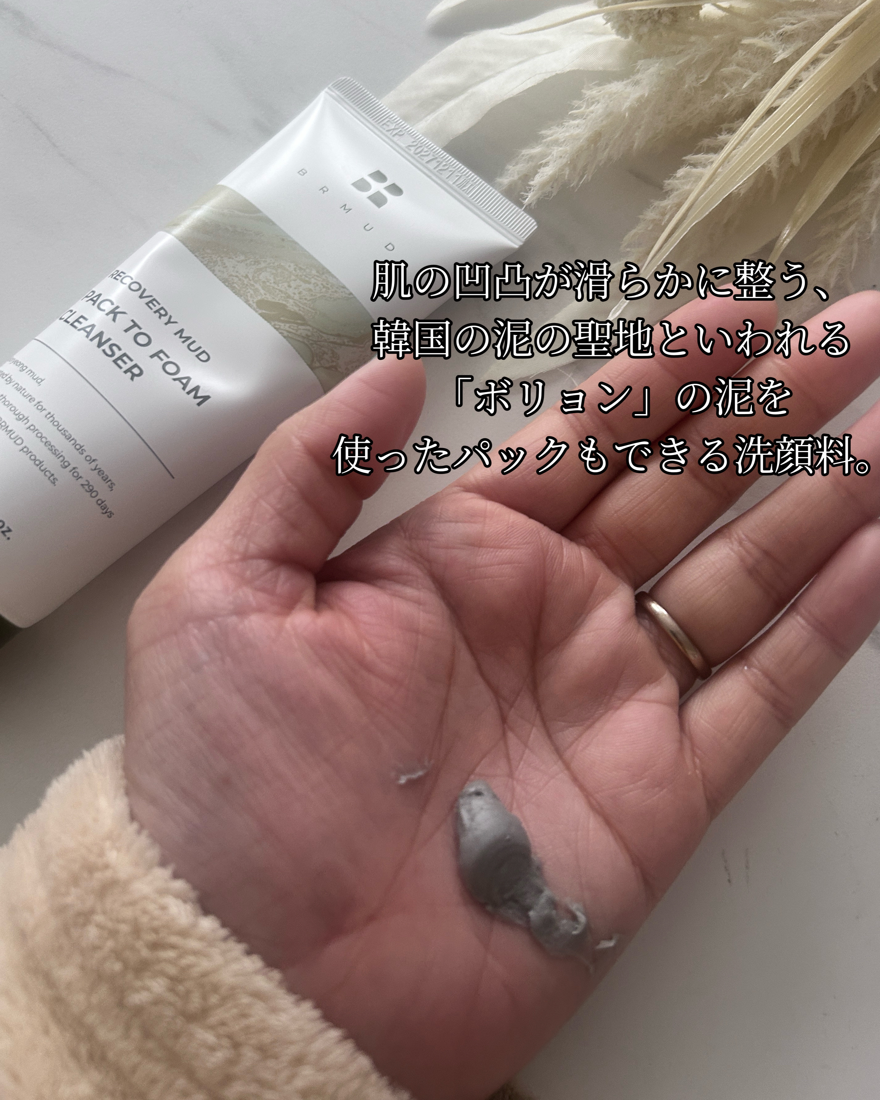 リカバリーマッドバックツーフォームクレンザー/BRMUD/洗顔フォームを使ったクチコミ（2枚目）