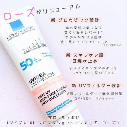 UVイデア XL プロテクショントーンアップ ローズ+/ラ ロッシュ ポゼ/日焼け止め・UVケアを使ったクチコミ(2枚目)