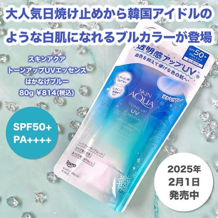 スキンアクア トーンアップUVエッセンス/スキンアクア/日焼け止めクリームを使ったクチコミ(2枚目)