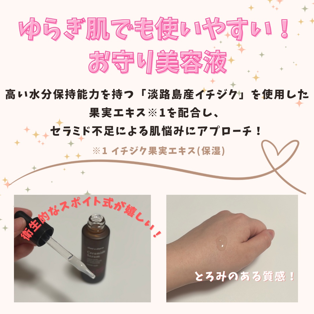 イチジクセラミド美容液/chant a charm /美容液を使ったクチコミ（2枚目）