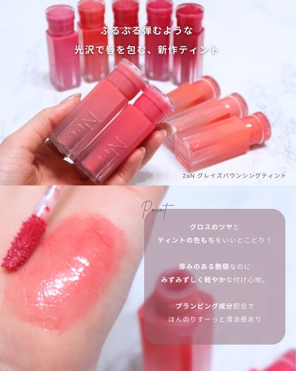 グレイズバウンシングティント/2aN/リップティントを使ったクチコミ(2枚目)