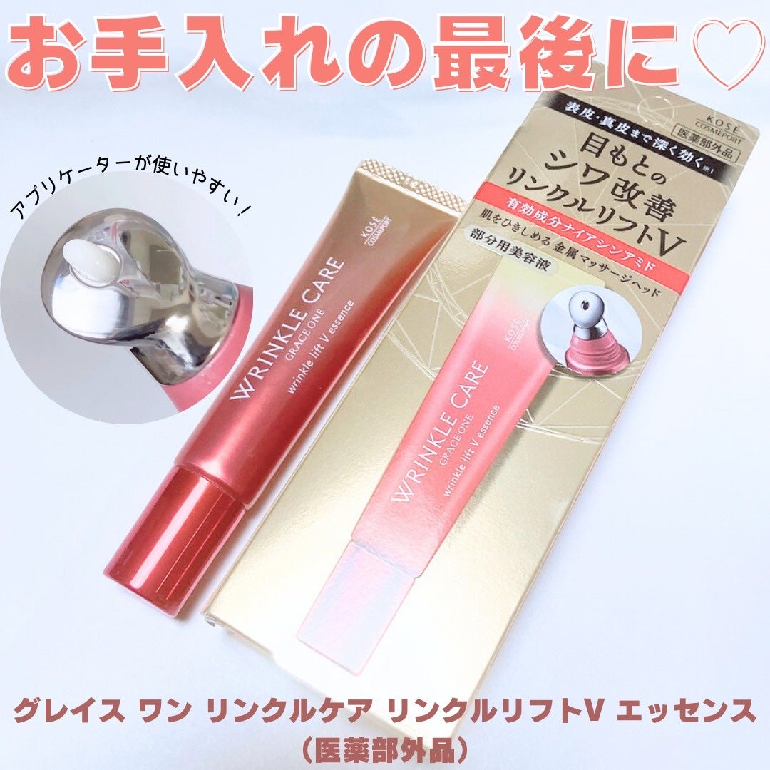 グレイス ワン リンクルケア リンクルリフトV エッセンス/グレイスワン/美容液を使ったクチコミ(1枚目)