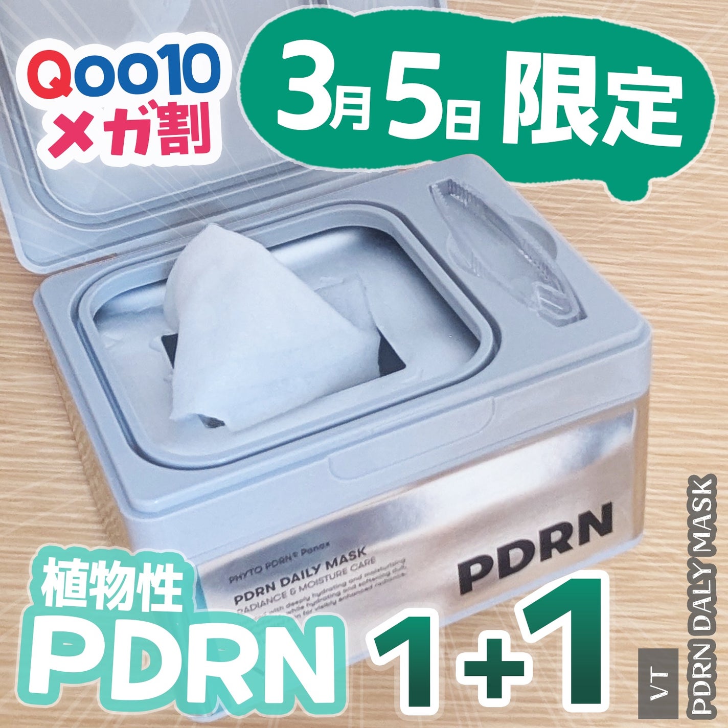 PDRN+ デイリーマスク/VT/シートマスク・パックを使ったクチコミ(1枚目)