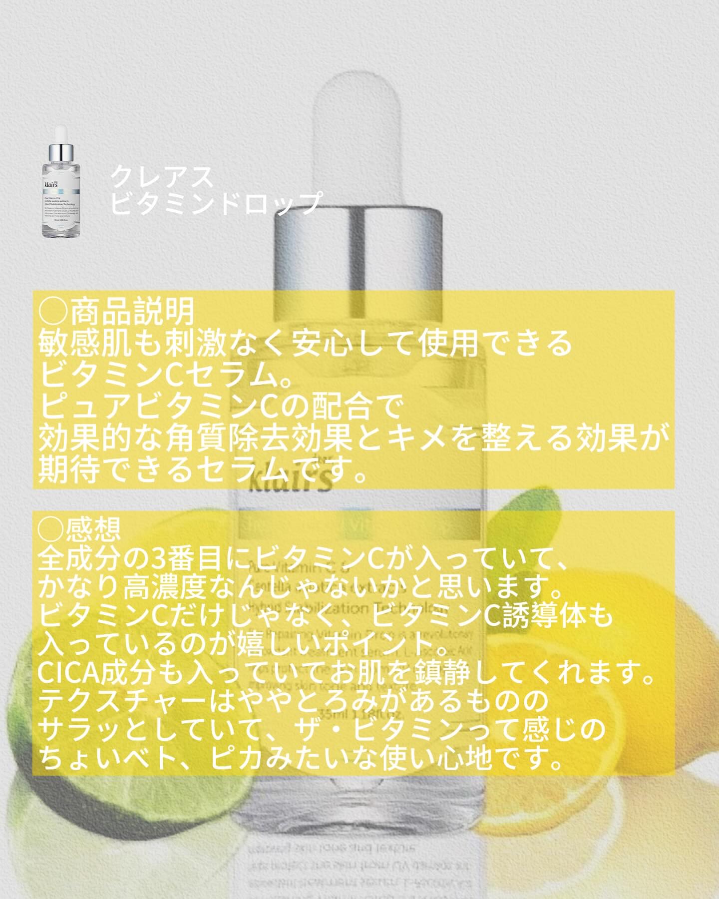 フレッシュリージュースドビタミンドロップ(35ml)/Klairs/美容液を使ったクチコミ（2枚目）