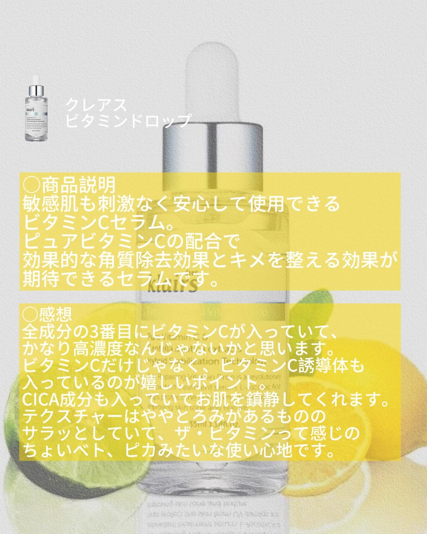 フレッシュリージュースドビタミンドロップ(35ml)/Klairs/美容液を使ったクチコミ(2枚目)