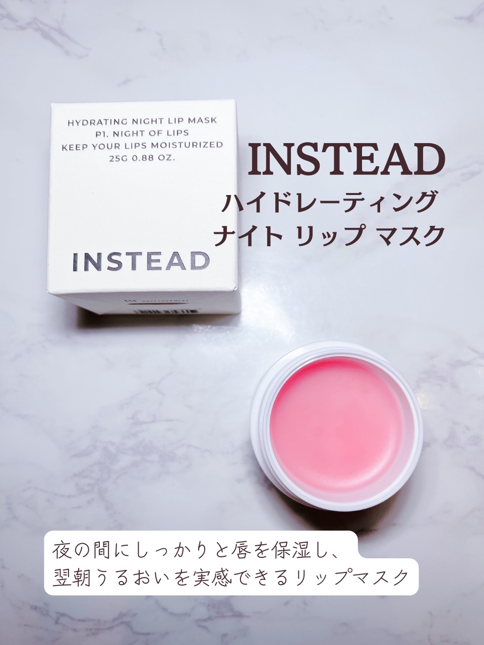 ハイドレーティング ナイト リップ マスク/INSTEAD/リップバームを使ったクチコミ（2枚目）