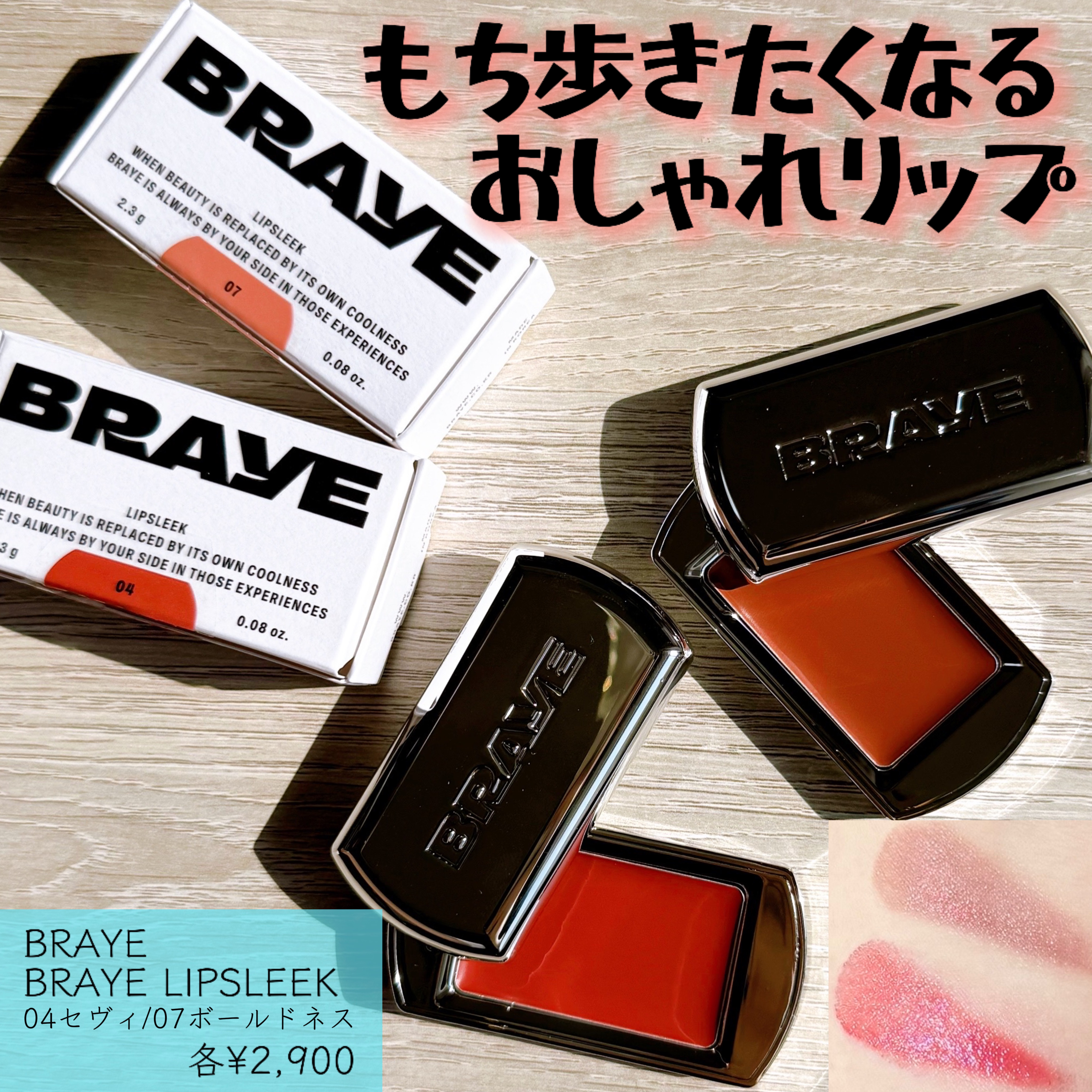 BRAYE LIPSLEEK/BRAYE/口紅を使ったクチコミ（1枚目）