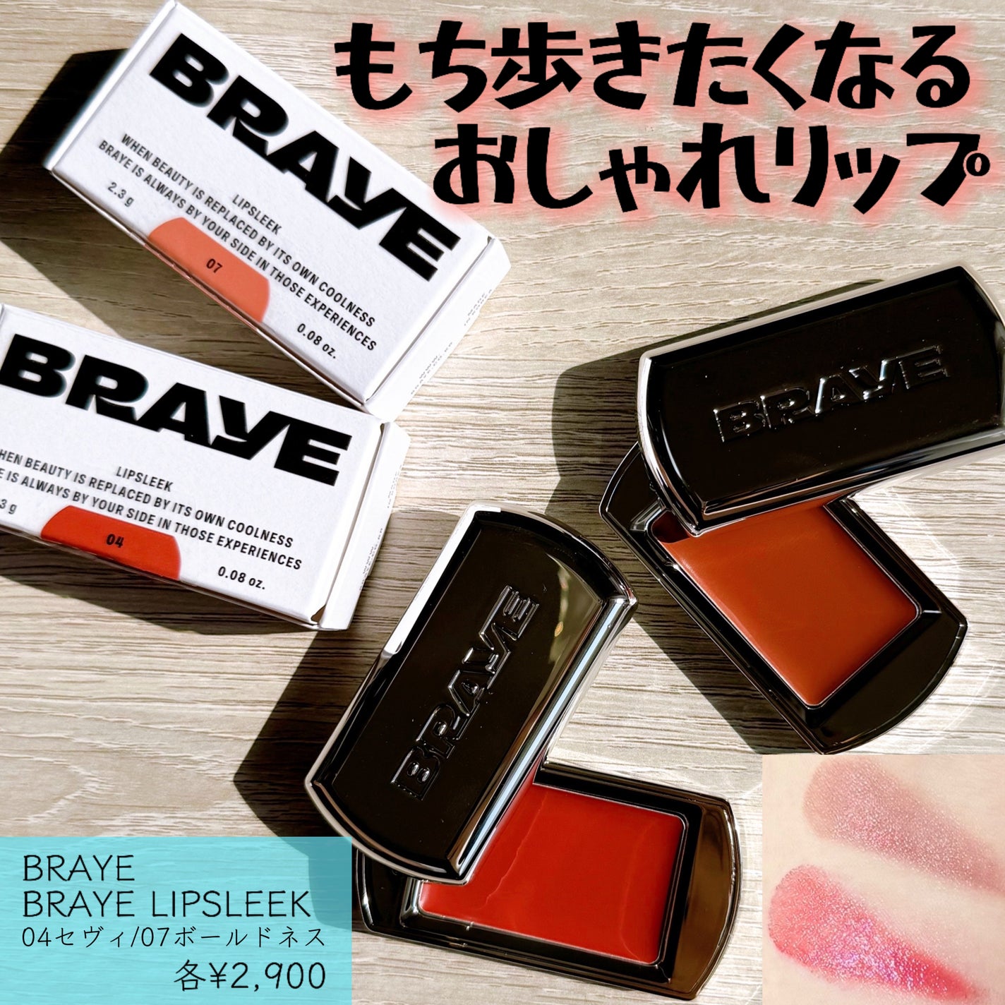 BRAYE LIPSLEEK/BRAYE/口紅を使ったクチコミ(1枚目)