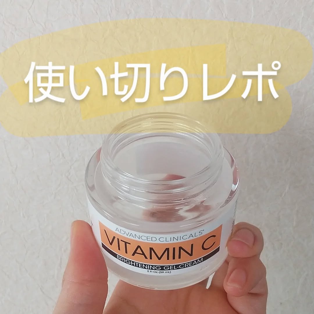 試してみた】ビタミンC ブライトニング フェイス ジェルクリーム
