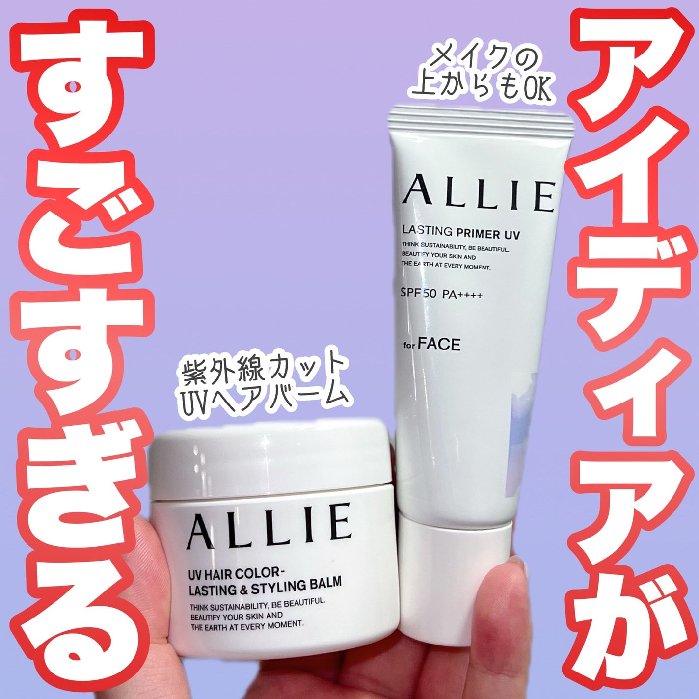 アリィー クロノビューティ ラスティングプライマーUV/アリィー/日焼け止めジェルを使ったクチコミ(1枚目)