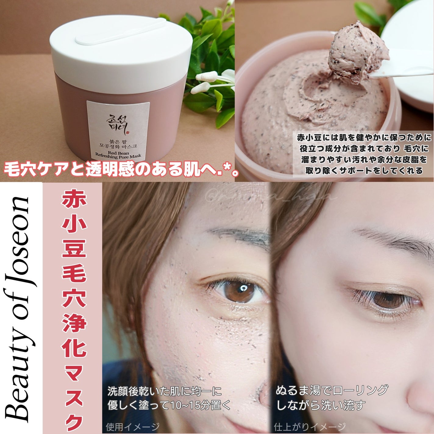 るな フォロバ100♡ on LIPS 「BEAUTYOFJOSEON『赤小豆毛穴浄化マスク』天然の赤小..」(3枚目)