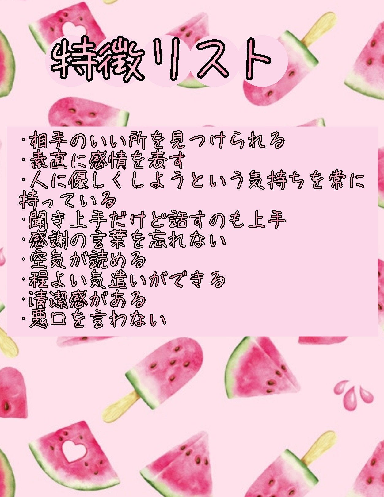Yuki❤︎フォロバ100❤︎ on LIPS 「今回は好かれる人の特徴です♡是非参考にしてみてねー!#Qoo1..」(2枚目)