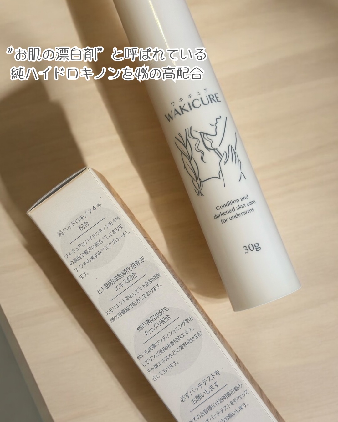 ワキキュア/CR-lab(シーアール・ラボ)/デオドラント・制汗剤を使ったクチコミ（2枚目）