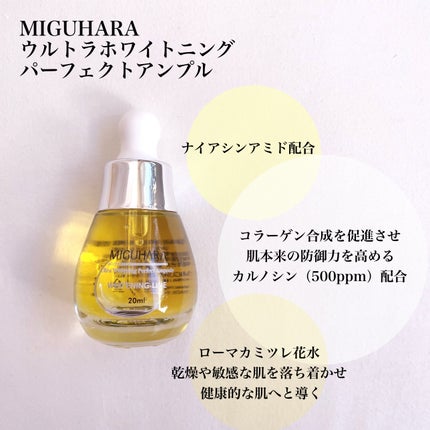 Ultra Whitening Perfect Ampoule/MIGUHARA/美容液を使ったクチコミ(2枚目)