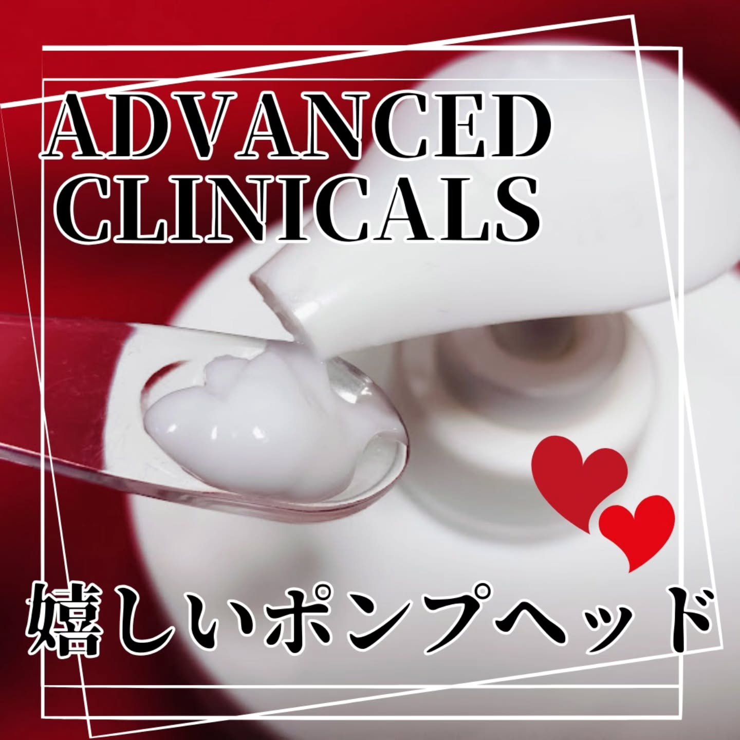 レチノールアドバンスドファーミングクリーム/ADVANCED CLINICALS/ボディクリームを使ったクチコミ（2枚目）