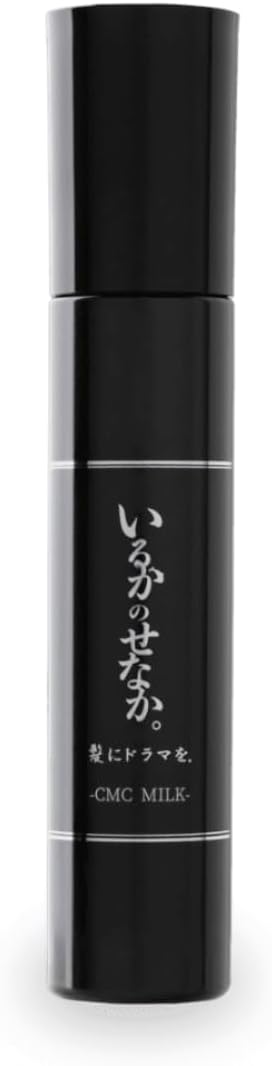 髪にドラマを。いるかのせなか。 CMCミルクとオイル 試してみた】いるかのせなか。CMCミルク 髪にドラマを。の効果
