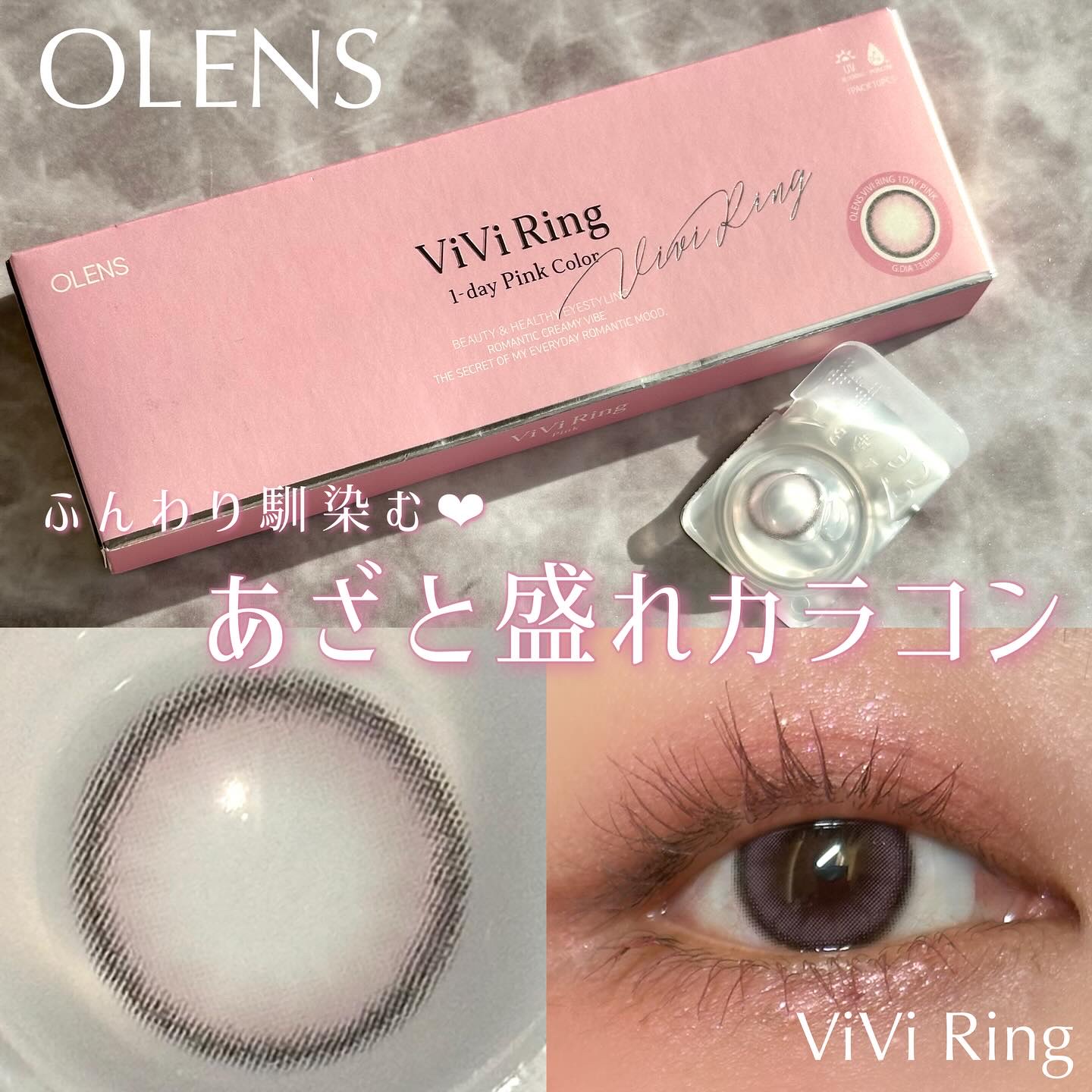 ViVi Ring 1day/OLENS/ワンデー（１DAY）カラコンを使ったクチコミ（1枚目）
