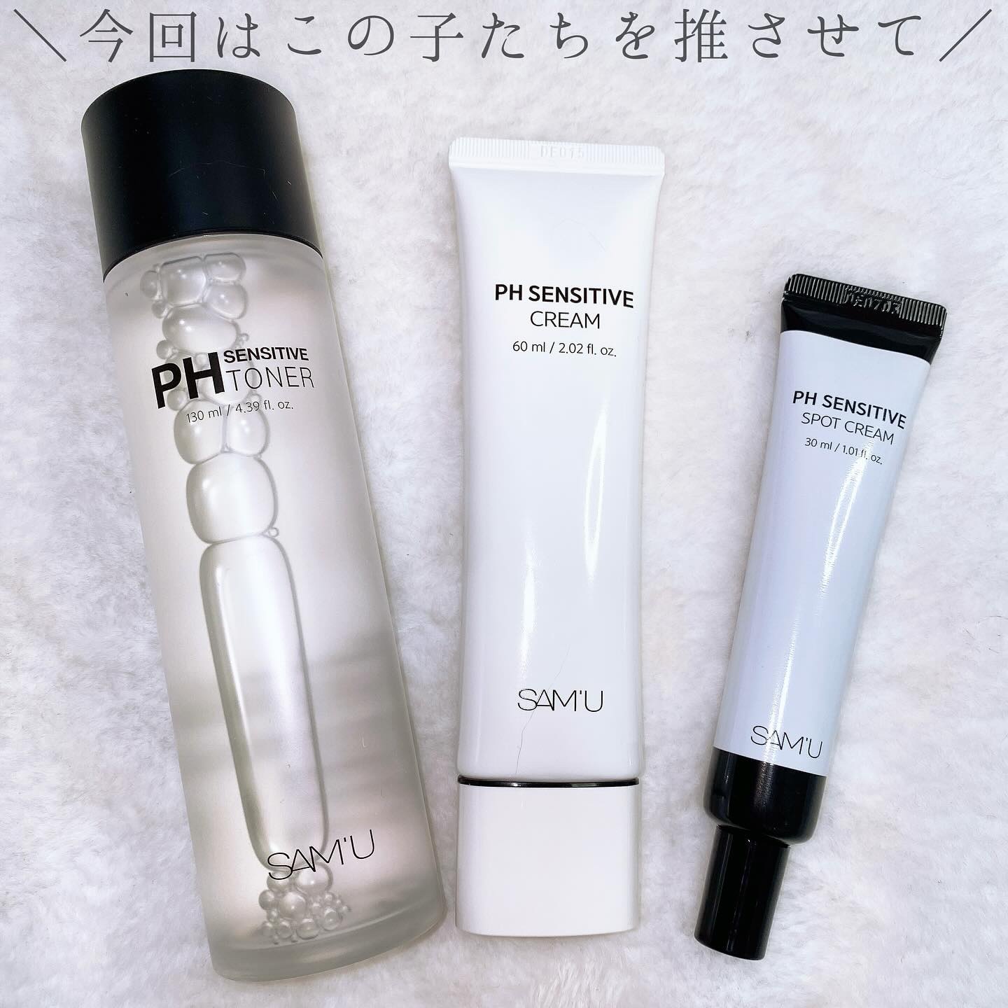 サミュ PHセンシティブクリーム/SAM'U/フェイスクリームを使ったクチコミ（2枚目）