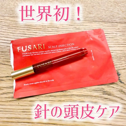FUSARI スカルプインジェクション/FUSARI/頭皮ローションを使ったクチコミ(1枚目)