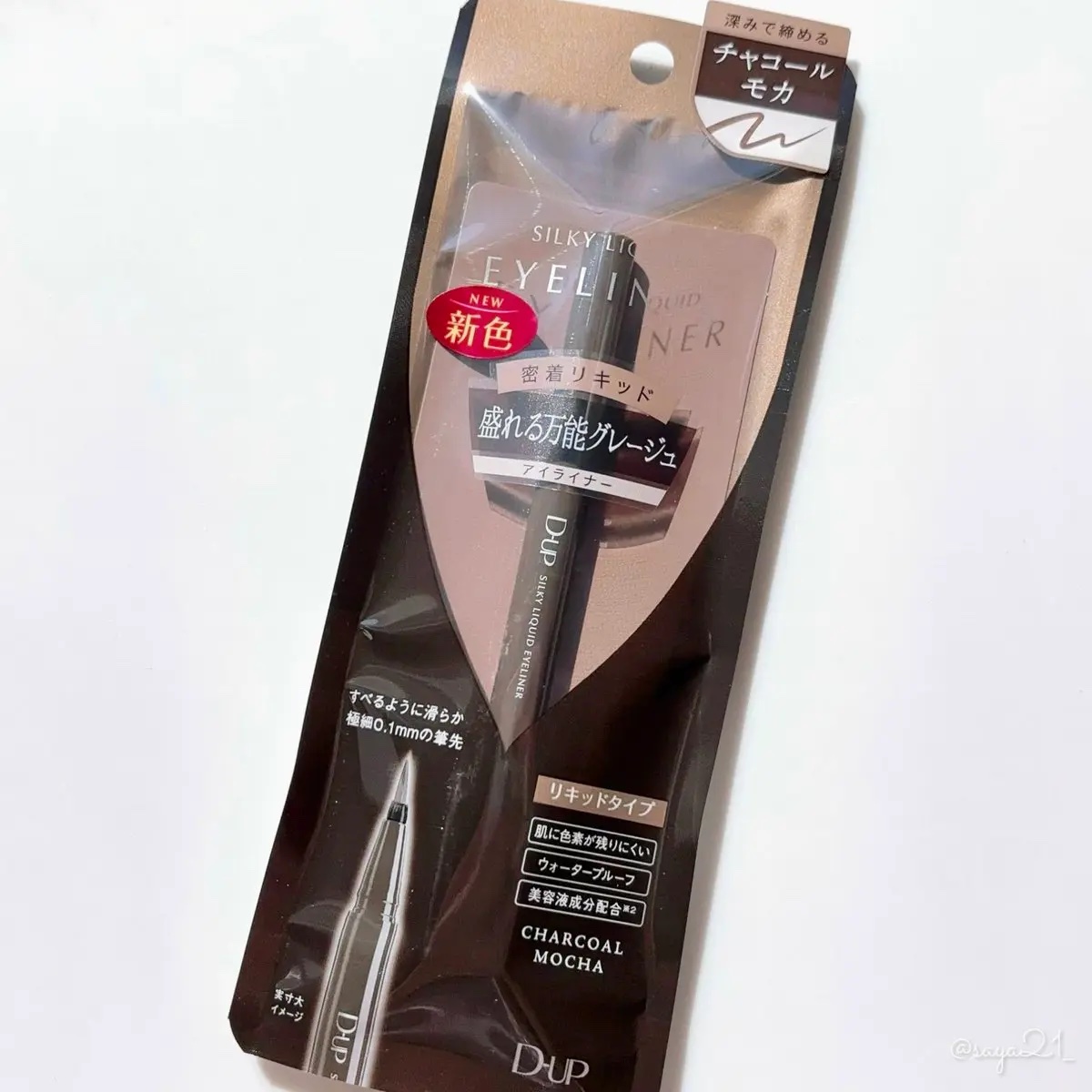 シルキーリキッドアイライナーWP/D-UP/リキッドアイライナーを使ったクチコミ（1枚目）