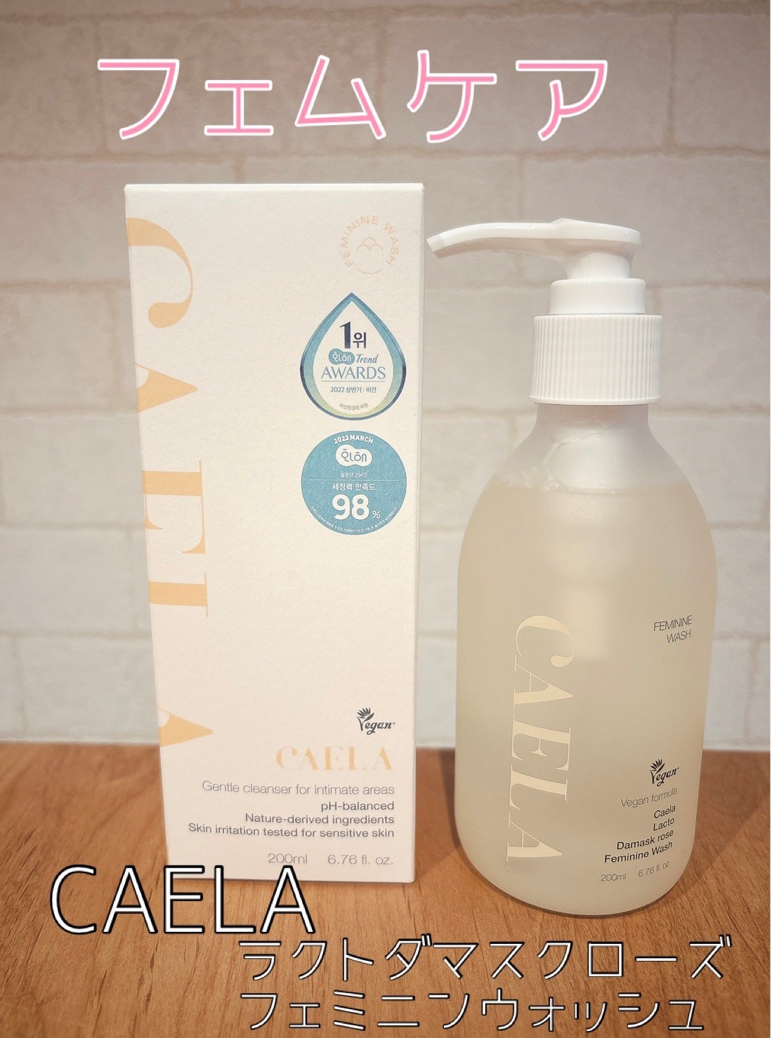 フェミニンウォッシュ ジェル/CAERA/デリケートゾーンケアを使ったクチコミ(1枚目)