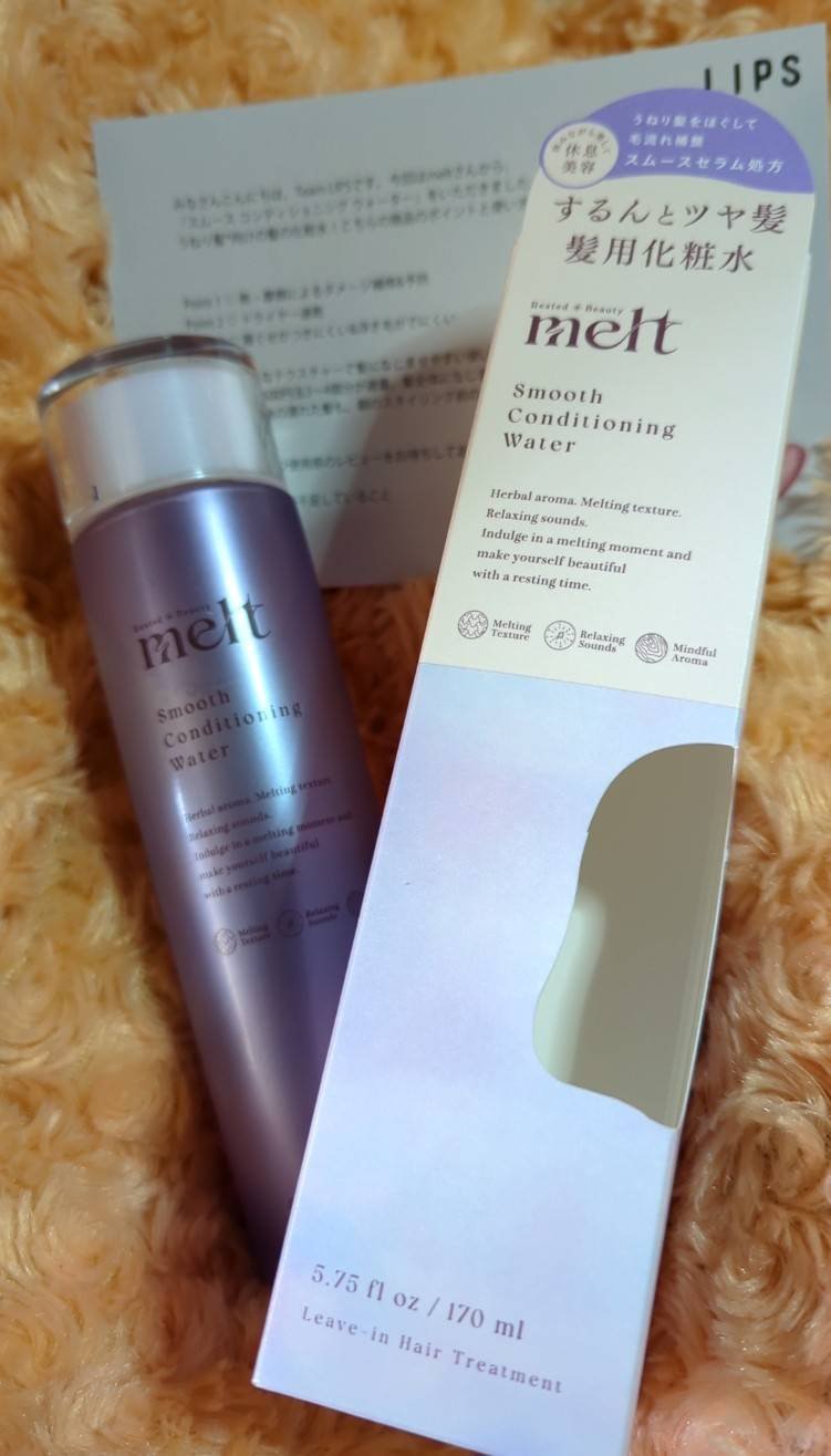 スムース コンディショニング ウォーター/melt/アウトバストリートメントを使ったクチコミ（1枚目）