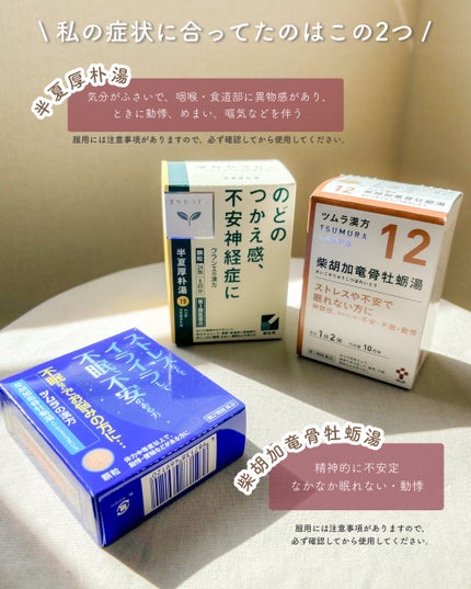 「クラシエ」漢方半夏厚朴湯エキス顆粒(医薬品)/クラシエ薬品/その他を使ったクチコミ(4枚目)