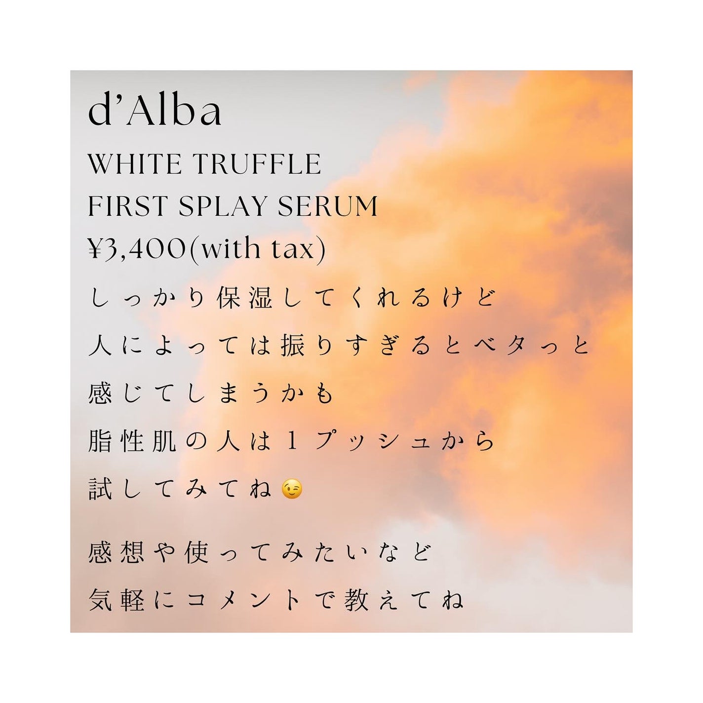 ダルバ ホワイトトリュフファーストスプレーセラム/ダルバ/ミスト状化粧水を使ったクチコミ(5枚目)