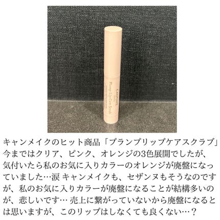 プランプリップケアスクラブ/キャンメイク/リップスクラブを使ったクチコミ(3枚目)