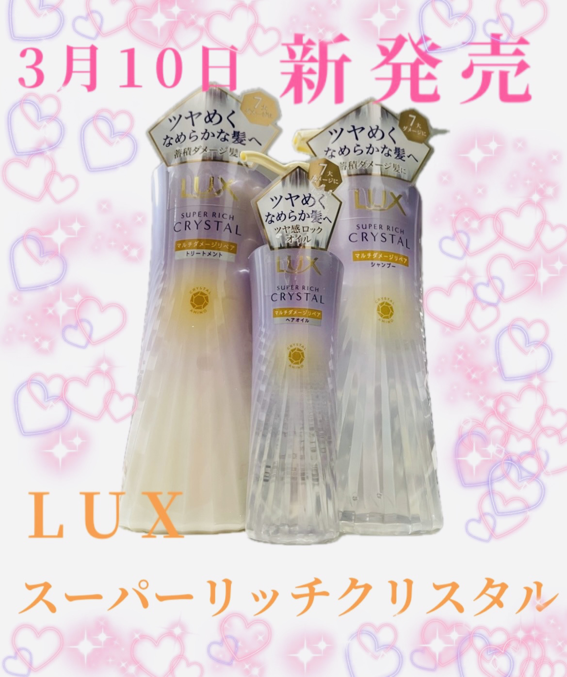 スーパーリッチクリスタル　マルチダメージリペア　シャンプー/トリートメント/LUX/市販シャンプーを使ったクチコミ（1枚目）