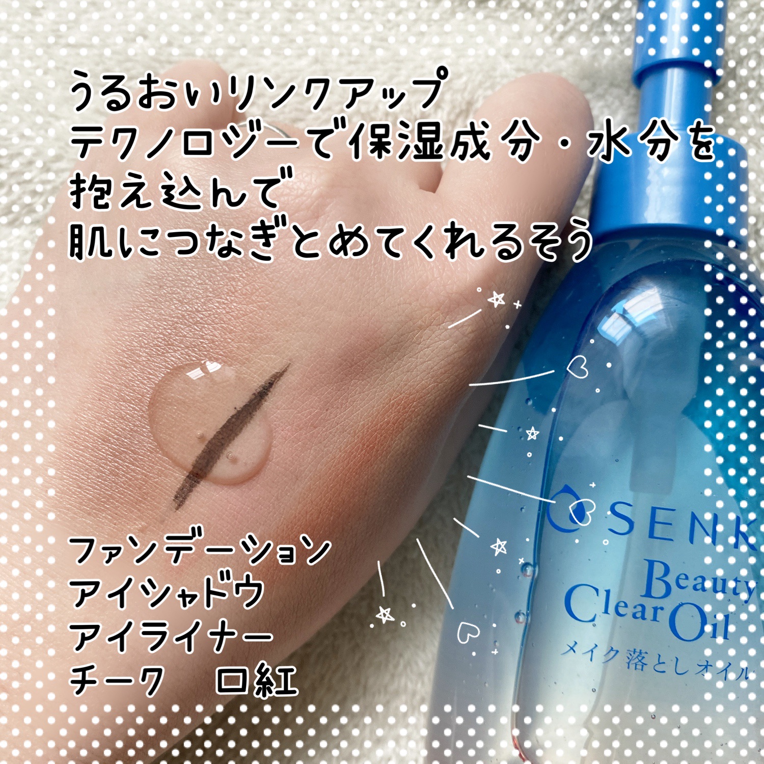 センカ　ビューティークリアオイル/SENKA（専科）/オイルクレンジングを使ったクチコミ（2枚目）