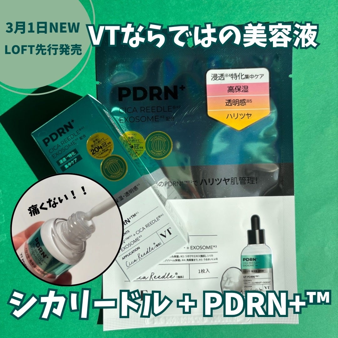 リードルS PDRN+ セラム/VT/美容液を使ったクチコミ(1枚目)