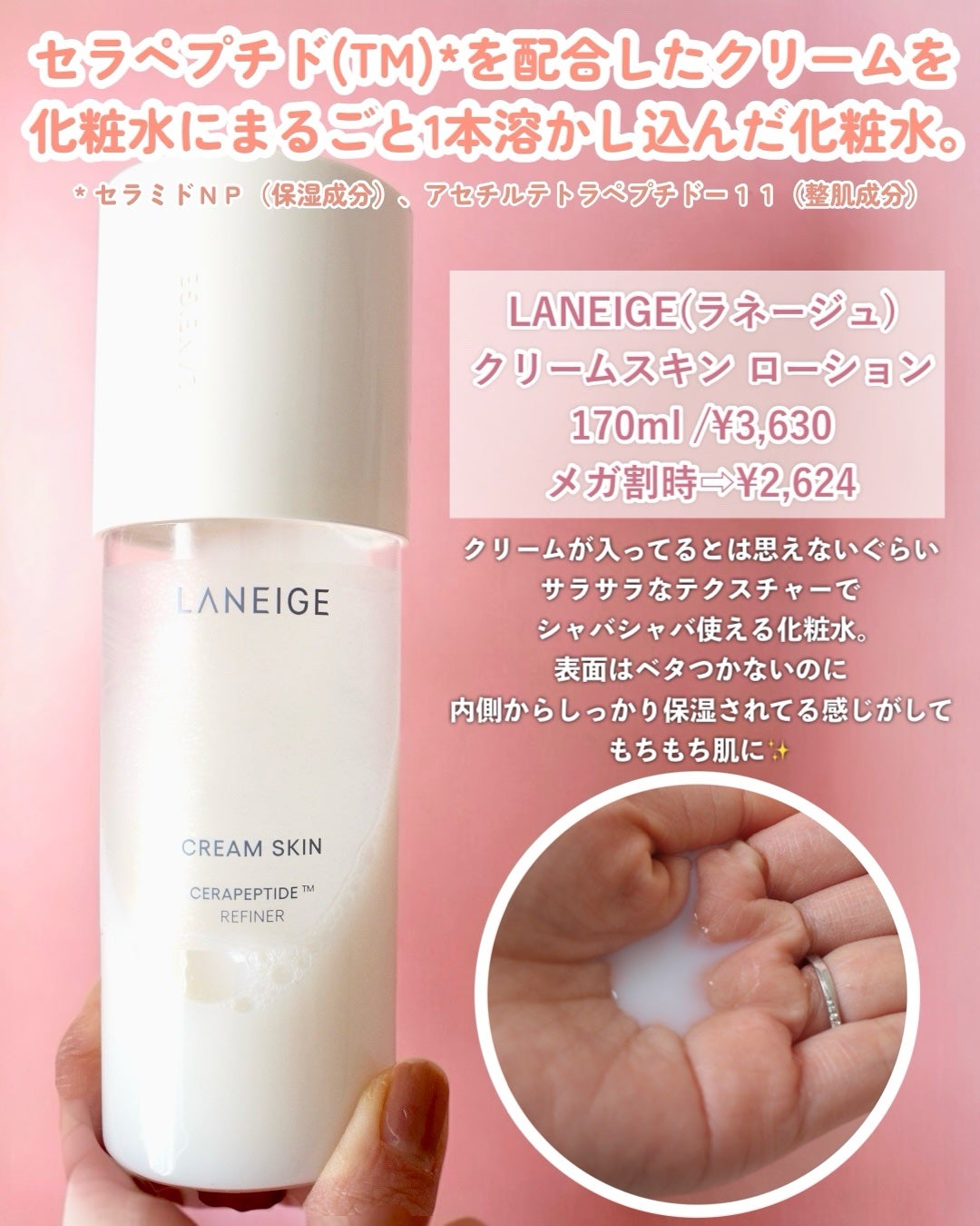 クリームスキン ローション/LANEIGE/化粧水を使ったクチコミ(2枚目)