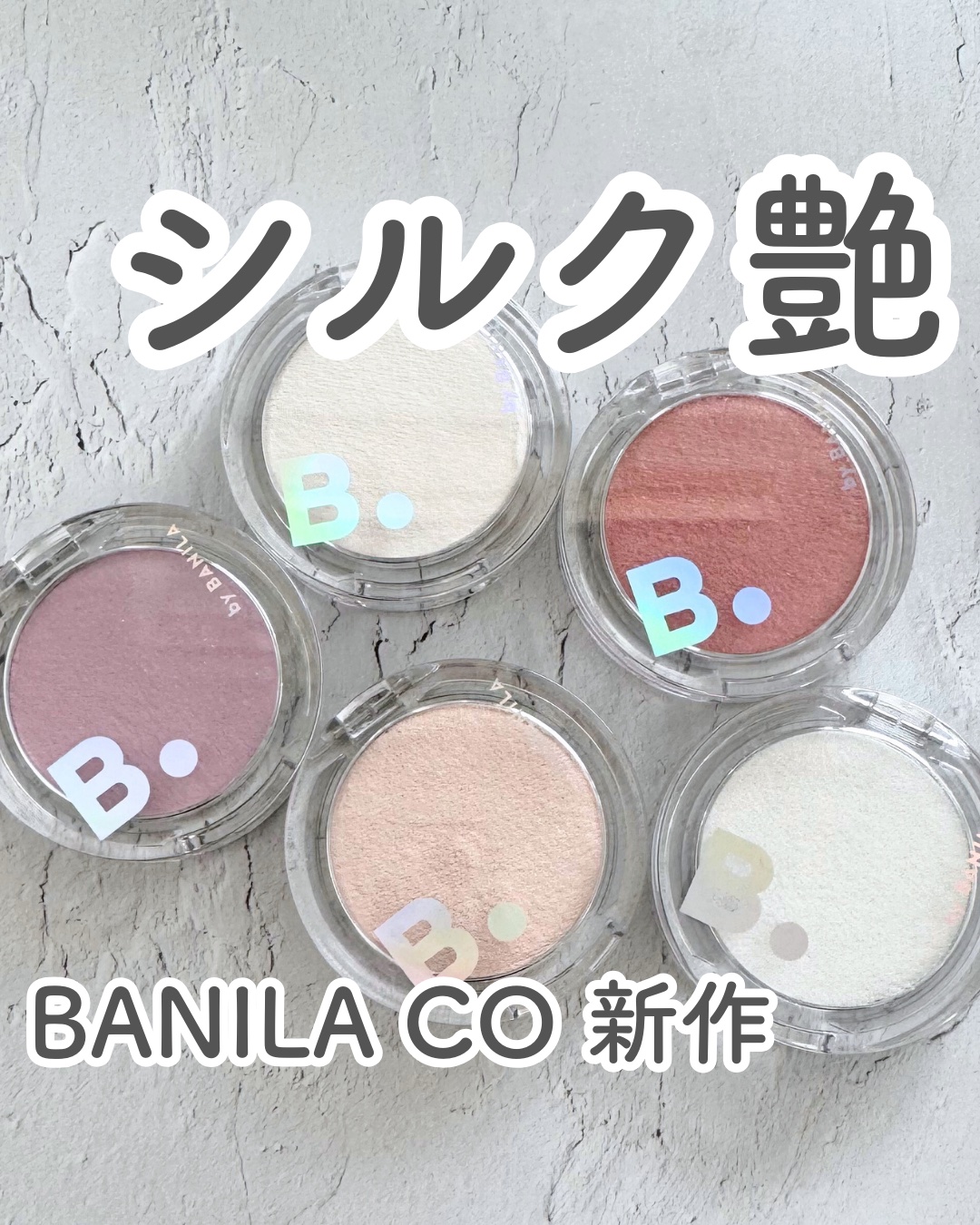 バニラコ　シルキーグロウハイライター/BANILA CO/パウダーハイライトを使ったクチコミ（1枚目）