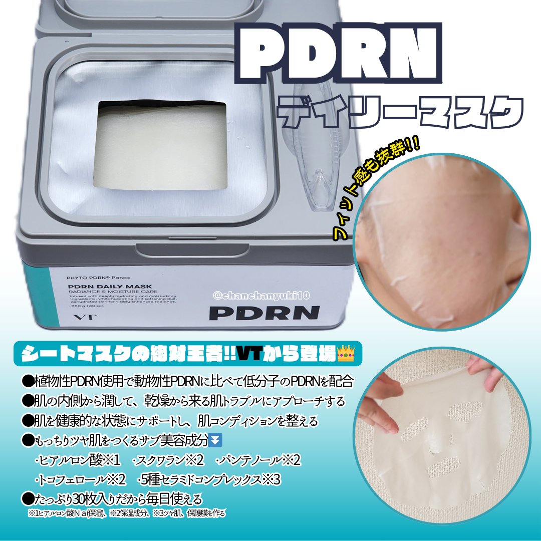 PDRN+ デイリーマスク/VT/シートマスク・パックを使ったクチコミ（2枚目）