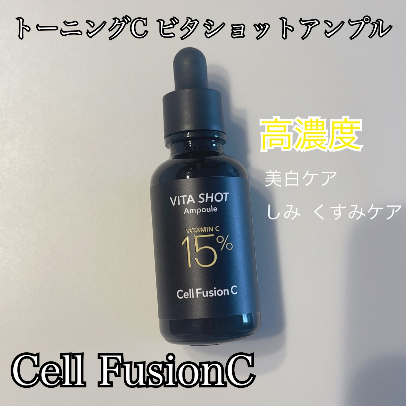 ℳ フォロバ100 on LIPS 「セルフュージョンC様より今話題のビタショットアンプルをご提供頂..」(1枚目)