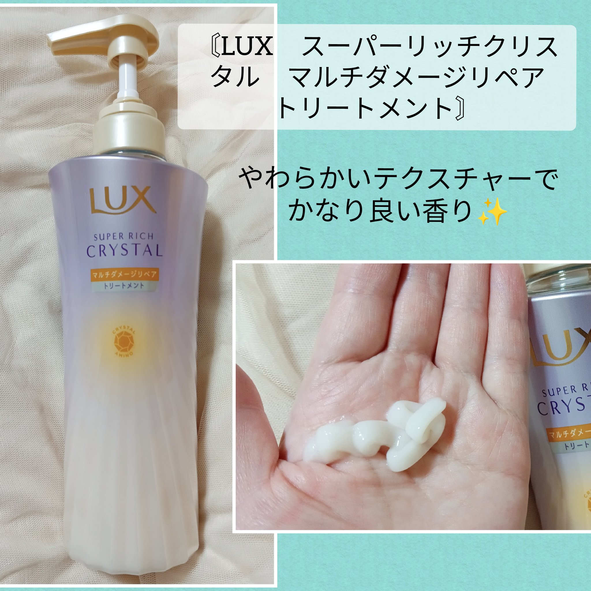 スーパーリッチクリスタル　マルチダメージリペア　シャンプー/トリートメント/LUX/市販シャンプーを使ったクチコミ（3枚目）