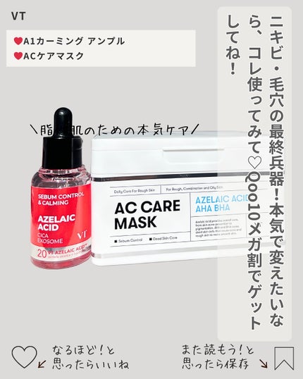 AZケア マスク/VT/シートマスク・パックを使ったクチコミ(7枚目)