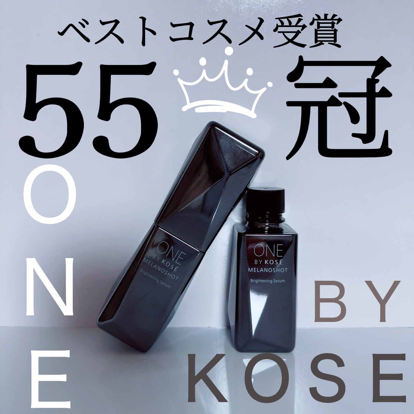 メラノショット W/ONE BY KOSE/美容液を使ったクチコミ(1枚目)